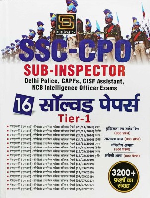 SSC CPO (SI) Sub Inspector Exam Guide: Delhi Police, CAPFs, CISF & NCB Intelligence Officer - 25 Solved Papers (2022-2017) | 5000+ Questions | Tier-1(Paperback, Hindi, SD PUBLICATION)