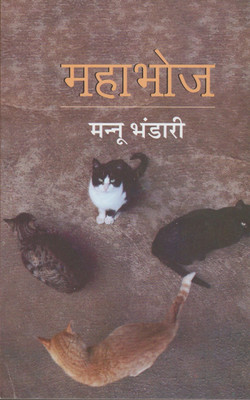 Mahabhoj (Novel)(Paperback, MANNU BHANDARI)