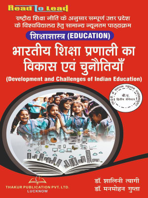 Development And Challenges Of Indian Education U.P B.A Second Semester Education Hindi Medium Book By Thakur Publication(Paperback, Hindi, Dr. Shalini Tyagi, Dr. Manmohan Gupta)