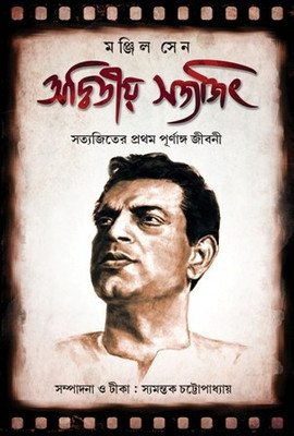 Adwitya Satyajit By Manjil Sen(Hardcover, Bengali, Manjil Sen)