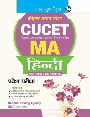 CUCET : MA Hindi/Hindi & Comparative Literature, PG Diploma Hindi, PG Certificate/Diploma–Hindi-English Translation Entrance Exam Guide(Paperback, Hindi, By R Gupta)