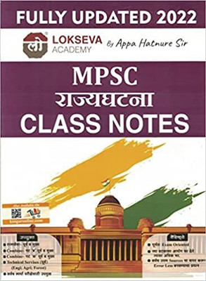 Lokseva Academy Mpsc Class Notes Rajyaghatana(Paperback, Marathi, by Appa Hatnure)