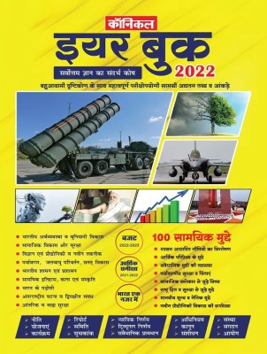 Chronicle Yearbook Hindi 2022 (Sarvottam Gyan Ka Sandarbh Kosh)(Paperback, Hindi, Chronicle)