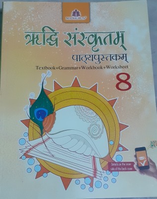 Madhubun Riddhi Sanskritam Pathypustkam Class 8(Paperback, Dr Jwala Kishore Mishr)