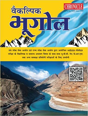 Vaikalpik Bhugol for Sangh Avam Rajya Lok Seva Ayog Exams ( Chronicle Books )
Vaikalpik Bhugol for Sangh Avam Rajya Lok Seva Ayog Exams 2022(Paperback, N.N. Ojha, Chronicle Team)