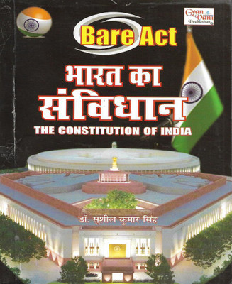 Bharat Ka Samvidhan ( The Constitution Of India ) In Hindi(Paperback, Hindi, Neeraj Singh)