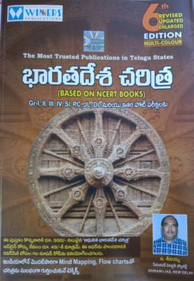 Indian History 2022 (Based On NCERT) (Paperback, Telugu, E Seenaiah) LATEST EDITION WINNERS PUBLICATIONS