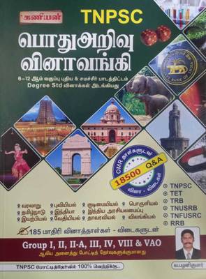 Kaniyan Tnpsc General Knowledge Question Bank(18500 Q&A) Include Omr Sheet