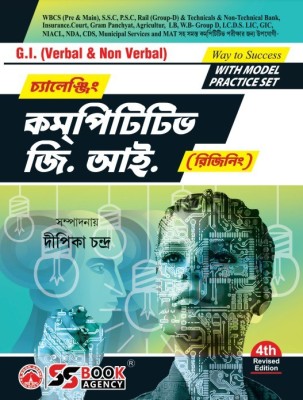 Challenging Competitive G.I (Reasoning) - Bengali Version(Paperback, Bengali, Dipika Chandra)