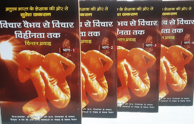 Set Of 4 Books Vichar Vaibhav Se Vichar Vihinta Tak Chintan Pravah(Hardbond, Hindi, Suresh Thakran)
