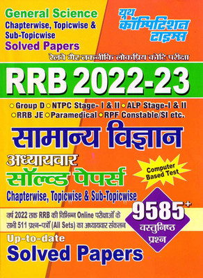 RRB 2022-23 General Science Chapterwise Solved Papers(Paperback, Hindi, Youth Competition Times)