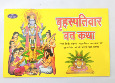 Brihaspatiwar Vrat Katha Book(Paperback, Hindi, Pandit Narayan)