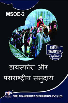 IGNOU MSOE 2 Solved Guess Papers Pdf From IGNOU Study Material/Books Diaspora And Transnational Communities For Exam Preparation (Latest Syllabus) IGNOU Master Of Arts (Sociology)(MSO) IInd Year (ENGLISH)(Paperback, BHAVYA KUMAR SAHNI) IGNOU MSOE 2 Solved Guess Papers Pdf From IGNOU Study Material/Books Diaspora And Transnational Communities For Exam Preparation (Latest Syllabus) IGNOU Master Of Arts (Sociology)(MSO) IInd Year (ENGLISH)(Paperback, BHAVYA KUMAR SAHNI)