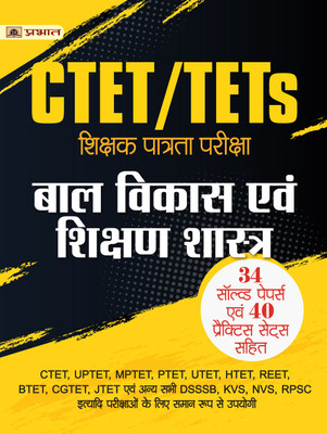 Ctet/Tets Shikshak Patrata Pareeksha Bal Vikas Evam Shikshan Shastra 2022 (34 Solved Papers, 40 Practice Sets)  - Revised and Updated Syllabus 2022-2023 | Recommended Book for Best Performance in Competitive Exam(Hindi, Paperback, Gupta Sumumar)
