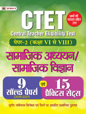 Ctet Central Teacher Eligibility Test Paper - 2 (Class 6 - 8) Samajik Adhyayan/Samajik Vigyan 15 Practice Sets 2022  - Revised and Updated Syllabus 2022-2023 | Recommended Book for Best Performance in Competitive Exam(Hindi, Paperback, Verma Bhaskar)