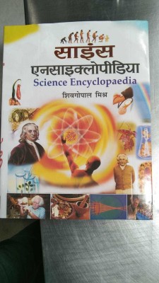 SCIENCE ENCYCLOPAEDIA(Hardcover) (Hindi)(Paperback, Prabhat Prakashan Pvt Ltd)