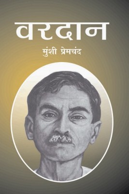 Vardan(Hardcover, Hindi, Munshi Premchand)