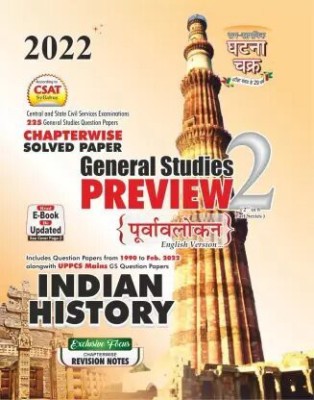 Purvavlokan Indian History Part 2 2022 (22116-C) By SSGCP GROUP(Paperback, SSGCP GROUP)