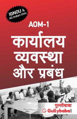 Gullybaba Self Help Books For IGNOU : AOM-01 OFFICE ORGANIZATION AND MANAGEMENT ( BAG-New Sem System CBCS Syllabus ) (Ch.-Wise Ref. Book With Prev. Year Solved Qn Papers) - Hindi Medium - LATEST EDITION(Paperback / Perfect, Hindi, Gullybaba Publishing House Pvt Ltd Think Tank) Gullybaba Self Help Books For IGNOU : AOM-01 OFFICE ORGANIZATION AND MANAGEMENT ( BAG-New Sem System CBCS Syllabus ) (Ch.-Wise Ref. Book With Prev. Year Solved Qn Papers) - Hindi Medium - LATEST EDITION(Paperback / Perfect, Hindi, Gullybaba Publishing House Pvt Ltd Think Tank)