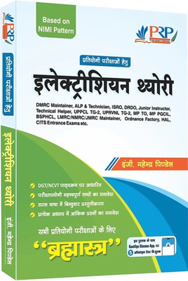 Prp Electrician Theory For Competitive Exams Useful For UPPCL TG2 Technical Helper DMRC DRDO BSPHCL MPTO ( Hindi)(Paperback, Hindi, Engineer Mahendra Pindel)