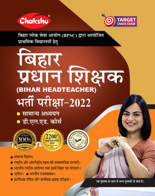 Chakshu Bihar Pradhan Shikshak Bharti Pariksha Complete Study Guide Book 2022(Paperback, Hindi, Chakshu Panel Of Experts)