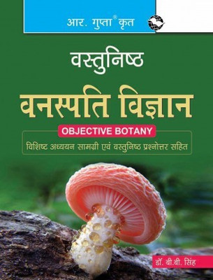 Objective Botany Hindi(Paperback, Hindi, By R Gupta)