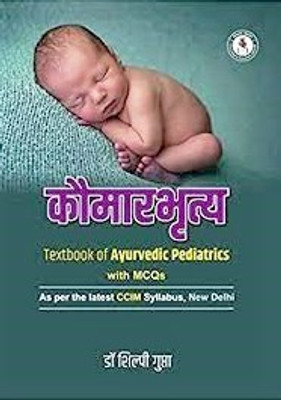 KAUMARBHRTYA : Textbook Of Ayurvedic Pediatrics With MCQs Paperback, Hindi, Dr. Shilpi Gupta(Paperback, Hindi, Dr. Shilpi Gupta)