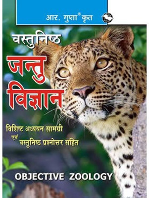 Objective Zoology Hindi(Paperback, Hindi, By R Gupta)