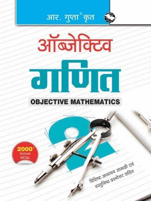 Objective Mathematics Hindi(Paperback, Hindi, By R Gupta)
