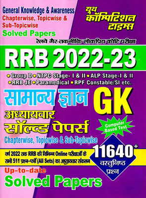 RRB 2022-23 General Knowledge & Awareness Chapter-Wise Solved Papers(Paperback, Hindi, Youth Competition Times)