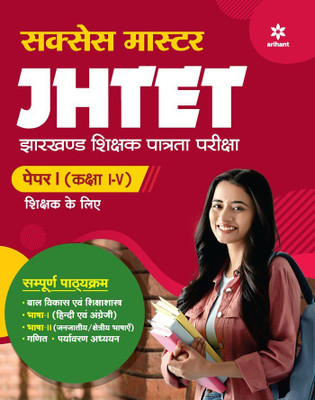 Success Master JHTET Paper I Class 1-5 Shikshak Ke Liye(Hindi, Paperback, unknown)
