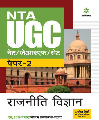 Nta UGC Net/Jrf/Set Paper 2 Rajniti Vigyan(Hindi, Paperback, unknown)
