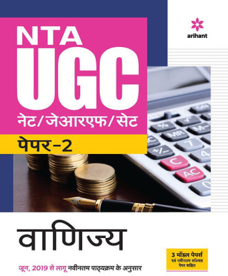 Nta UGC Net/Jrf/Set Paper 2 Vanijya(English, Paperback, unknown)