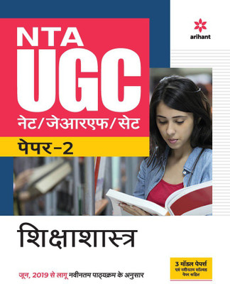 Nta UGC Net/Jrf/Set Paper 2 Shiksha Shastra(Hindi, Paperback, unknown)