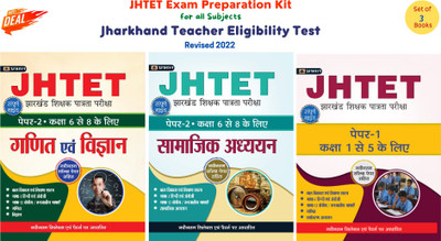 JHTET Exam Preparation Kit For All Subjects (Jharkhand Teacher Eligibility Test) Revised 2022 (Set Of 3 Books In Hindi)(Paperback, Hindi, Raman Dutta, Rajesh Manjhi, Vivek Shukla)