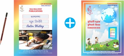 Bengali Hindi English Copy Writing Book And Foundation Book 3 IN 1 For 3 Years Above Children Who Learnt Letters Of Alphabets Perfectly By Thorough Practice(Paperback, Perfect Binding, Bengali, Dr. Sneha Nalla)