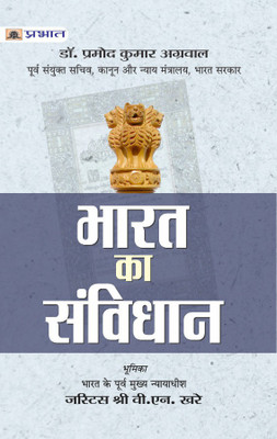 Bharat Ka Samvidhan : The Constitution Of India(Paperback, Hindi, Dr. Pramod Kumar Agrawal)