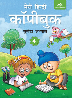 My Hindi Copy Book 4 | Book For Class 4 Hindi Writing & Practice | Class 4 Hindi Book Ratna Sagar(Paperback, Our Experts)