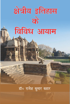 Kshetriya Itihas ke Vividh Aayam(Hardcover, Dr. Rajesh Kumar Kahar)