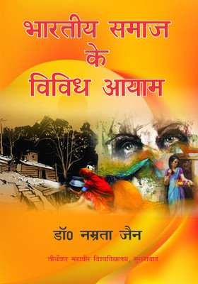 Bhartiya Samaj Ke Vividh Aayam(Hardcover, Dr. Namrata Jain)