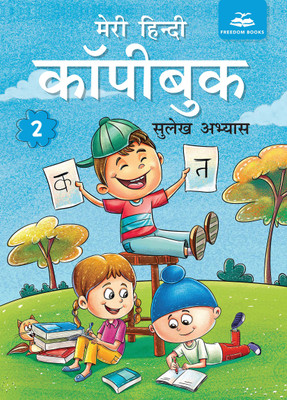 My Hindi Copy Book 2 | Book For Class 2 Hindi Writing & Practice | Class 2 Hindi Book Ratna Sagar(Paperback, Our Experts)