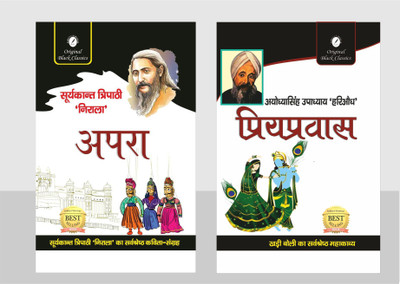 Apra & Priyapravas(Paperback, Hindi, Suryakant Tripathi Nirala, Ayodhya Singh Upadhyay hariaudh)