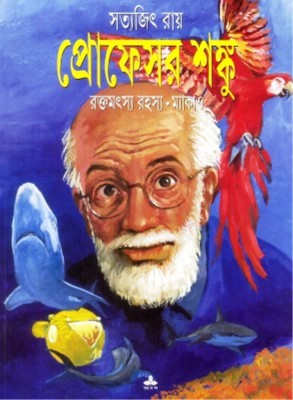 Professor Shanku Comics || Rakta Matsya Rahasya O Makao(Paperback, Bengali, Satyajit Roy)