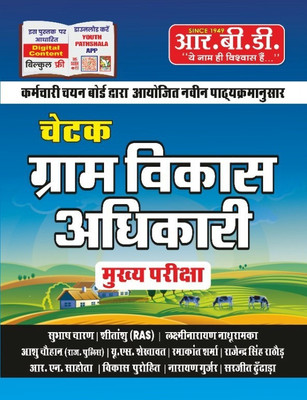 Chetak Gram Vikas Adhikari Mukhaya Pariksha, Main Exam(Paperback, Hindi, Subhash Charan, Sheetanshu, Laxminarayan Nathuramka)