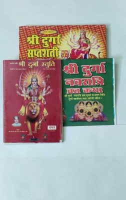 Shree Durga Stuti, Durga Saptsati, Navratri Vrat Katha In Hindi With Red Cotton Assan(HARD PAPER, Hindi, Shri Chaman Lal Ji Bhardhwaj)