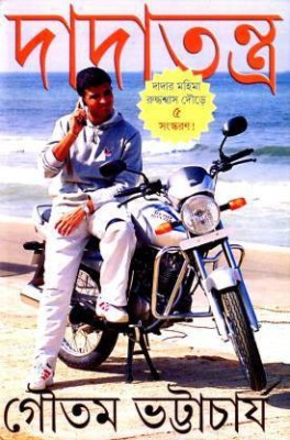 Dadatantro(Hardcover, Bengali, Gautam Bhattacharya)