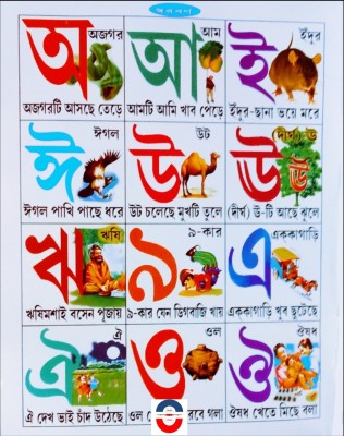 SU Bengali Barnoporichy Book For Children's(Paperback, Bengali, Sanjib Udyog)