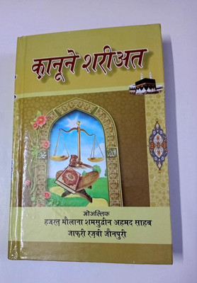Qanun-E-Shariat(Hardcover, Urdu, Hazrat Maulana Shamsuddin Ahmad)