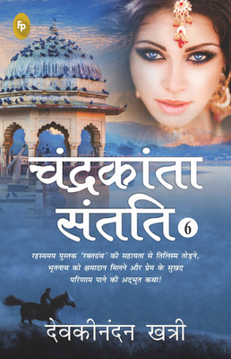 Chandrakanta Santati-6(Hindi, Paperback, Khatri Devakinandan)