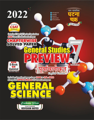 Purvavlokan General Science Part 7 2022 (22121-C)(Paperback, SSGCP GROUP)